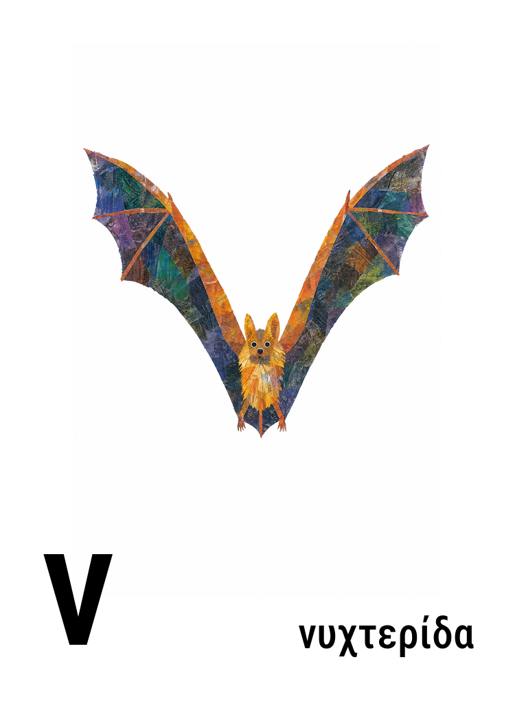 Close-up: the letter ν formed as a bat (νυχτερίδα)
